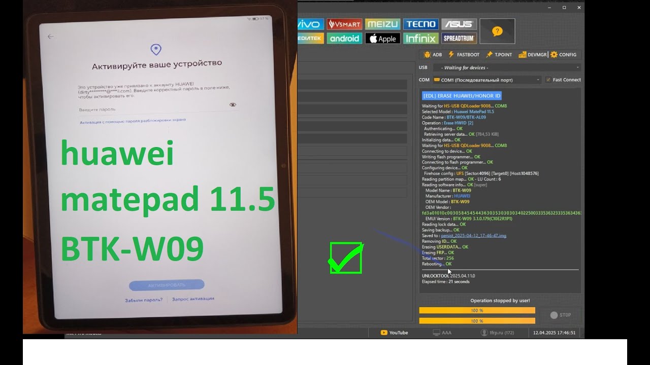 Huawei matepad 11.5 BTK-W09 разблокировка от Huawei ID Unlocktool testpoint сброс аккаунта