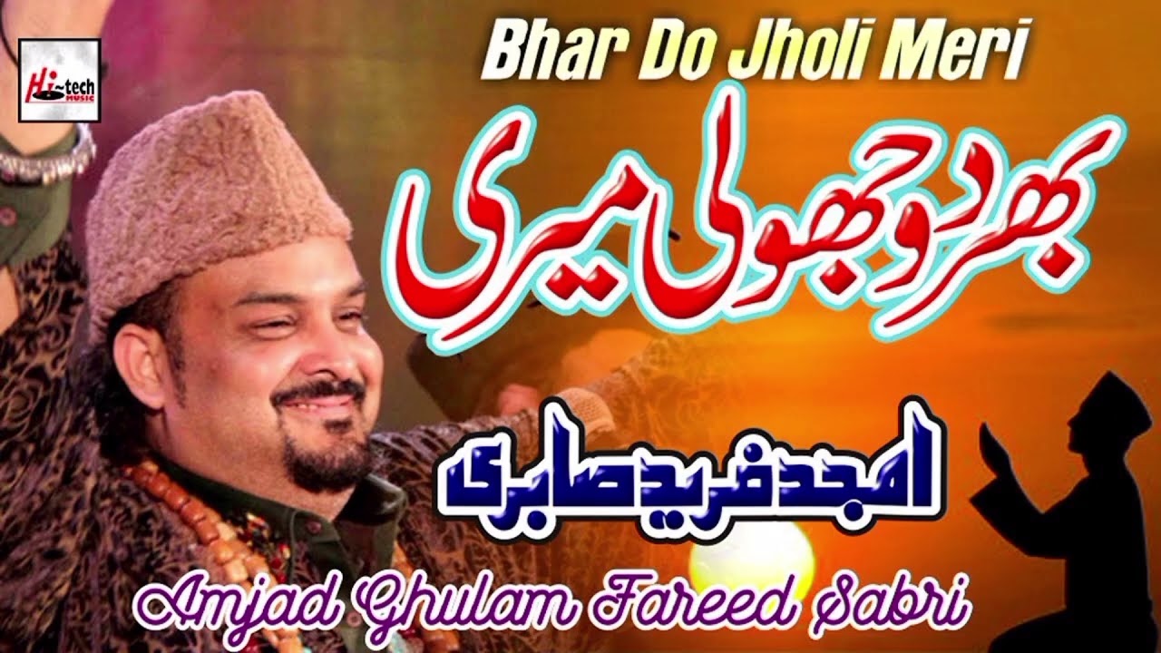 بھر دو جھولی میری یا محمد ﷺ، خالی نہ لوٹوں تیرے در سے آقا 💚