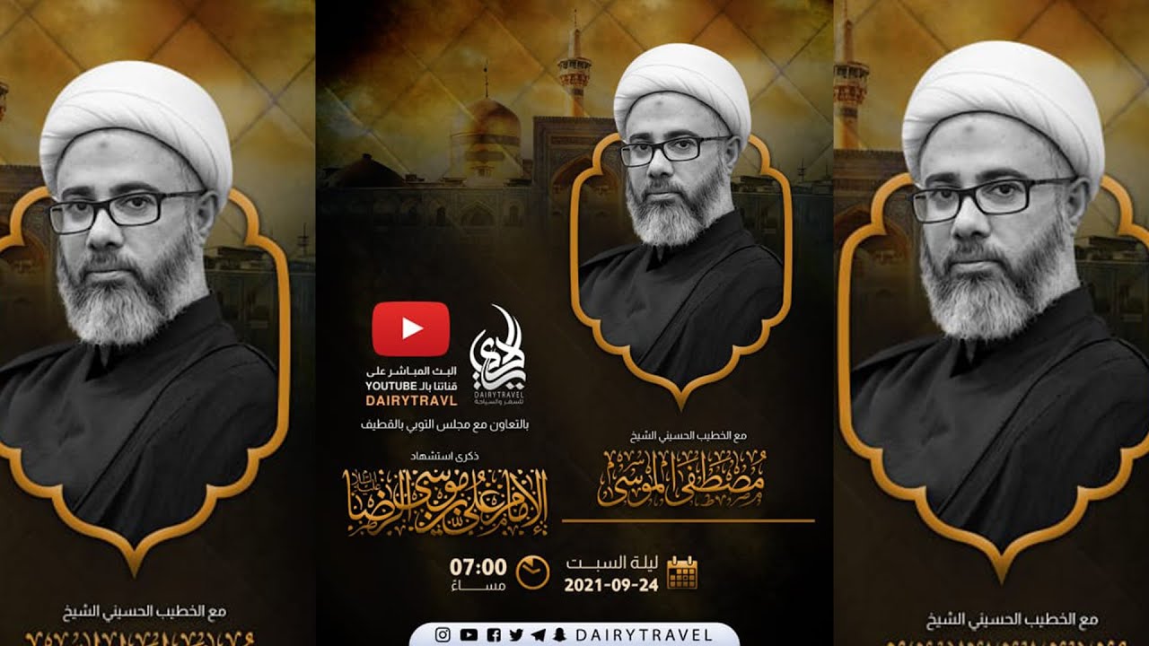 البث المباشر | الشيخ  مصطفى الموسى - مجلس استشهاد الإمام علي بن موسى الرضا (ع)  - صفر 1443هـ