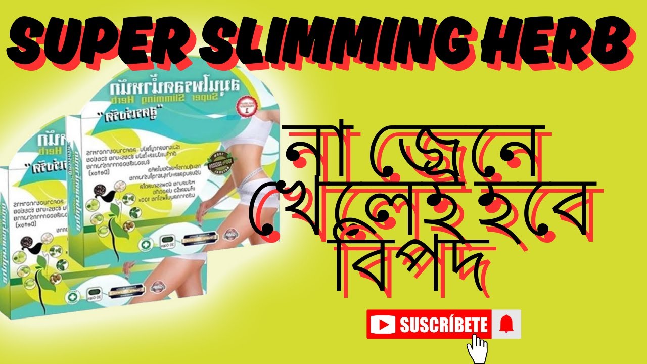 Super Slimming Herb খাওয়ার আগে জেনে নিন।। খাওয়ার সঠিক নিয়ম।।Bangla Review by Tahmina Hossain