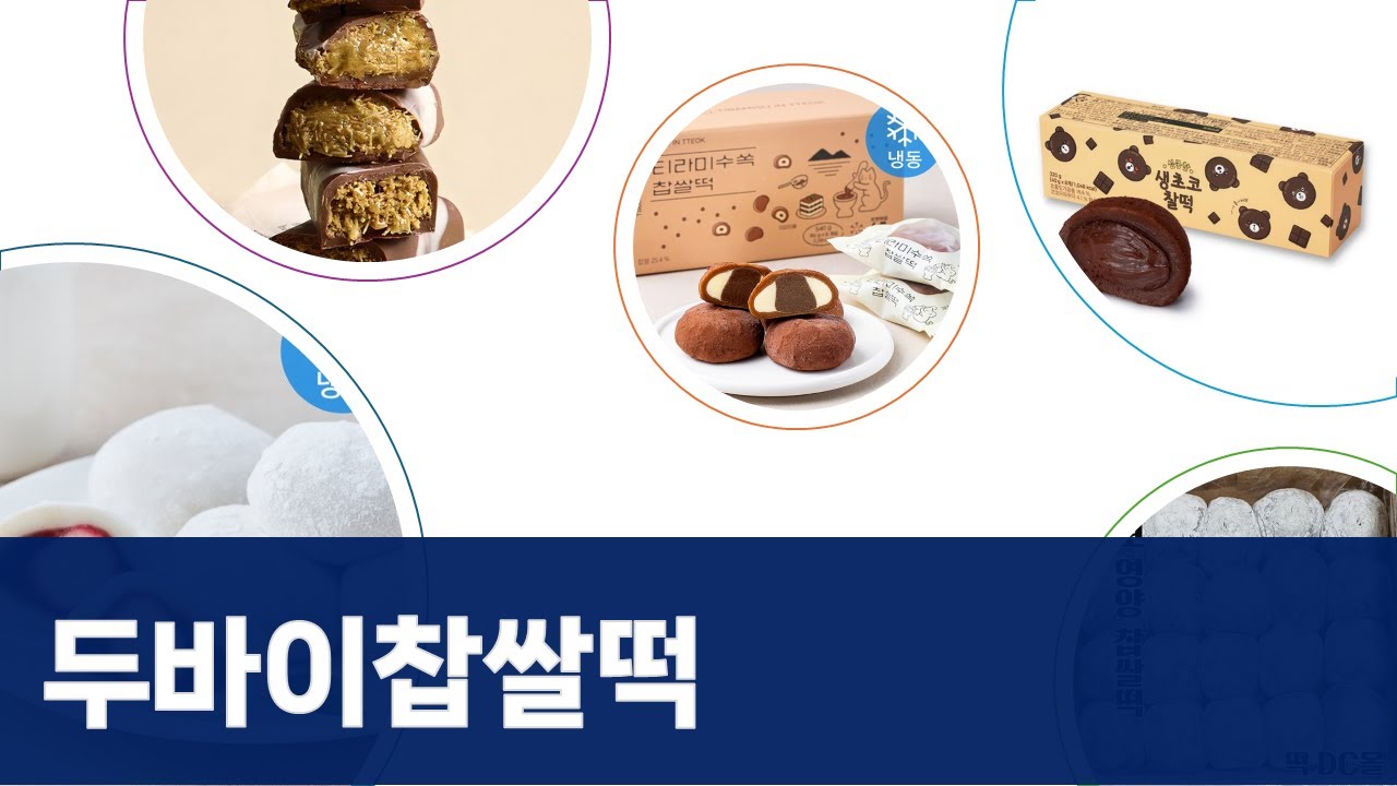 두바이 초콜릿  찹쌀떡 디저트 먹방! 서울 맛집 탐험