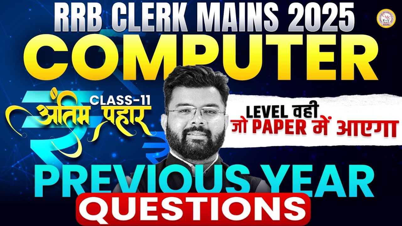 RRB Clerk Mains 2025 | Computer Previous Year Questions | अंतिम प्रहार  | By Dharmesh Sir