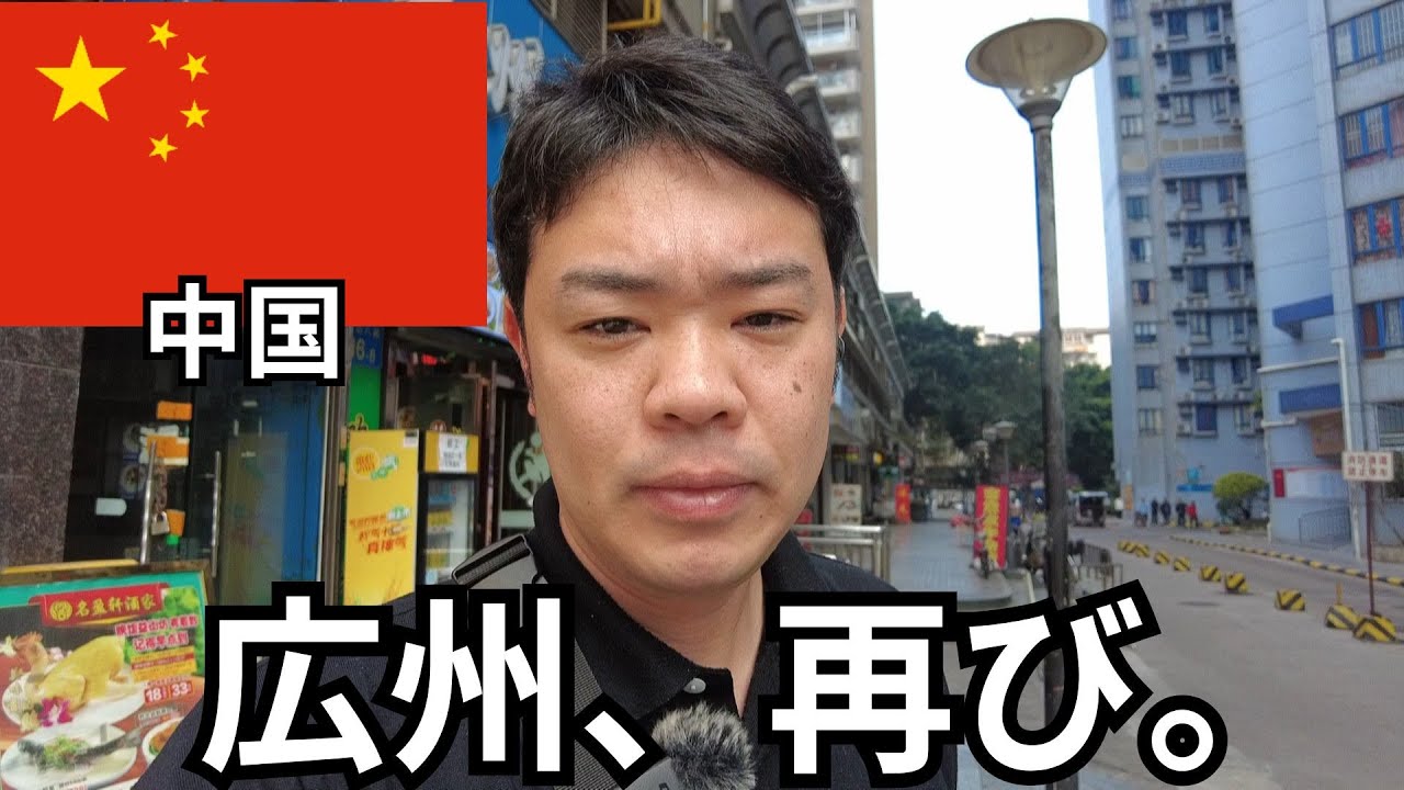 【中国・広州】再び広州に行ってみた！