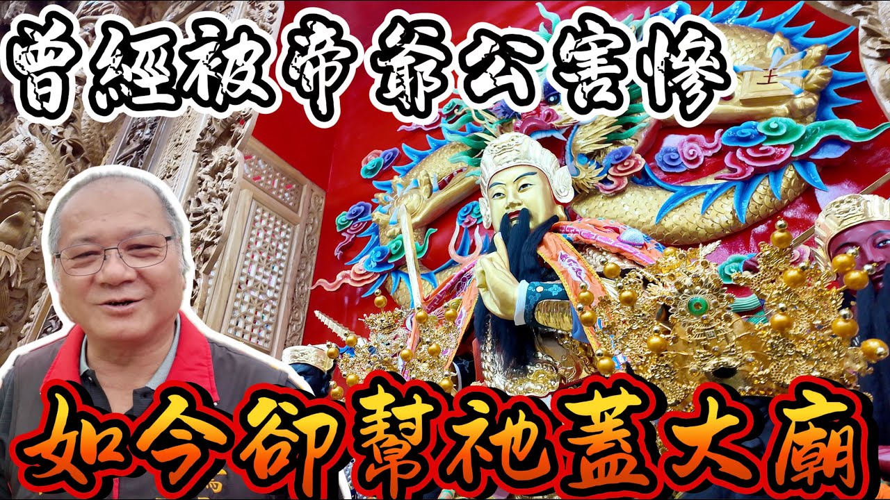 曾經被帝爺害到沒工作、被當神經病,如今卻無怨無悔幫祂蓋大廟!!! #松柏嶺受天宮 #梅山玉虛宮 #鶯歌玄受宮 #玄天上帝 #真武大帝 #松柏嶺 #乩身 #八之神駿 #阿駿說故事 #應天佛具