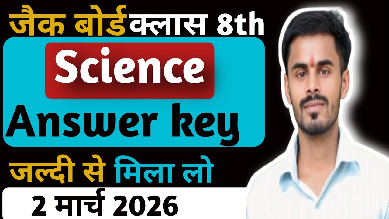जैक बोर्ड क्लास 8th विज्ञान Answer key 2मार्च 2026