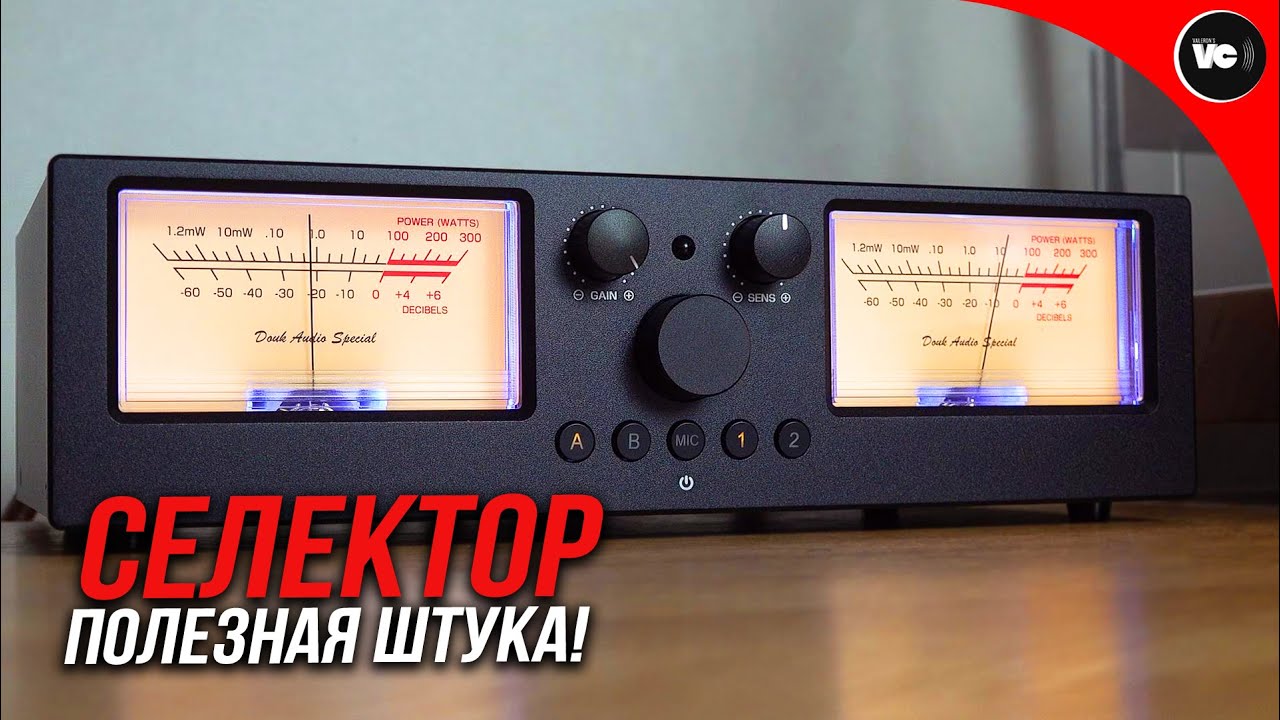 Полезная штука - селектор акустики/усилителей