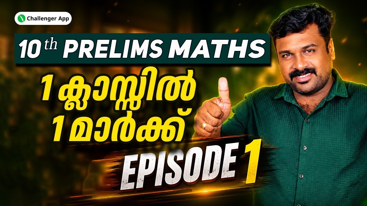 1 балл в 1 классе | 10th PRELIMS MATHS | ЭПИЗОД 01 | Challenger App