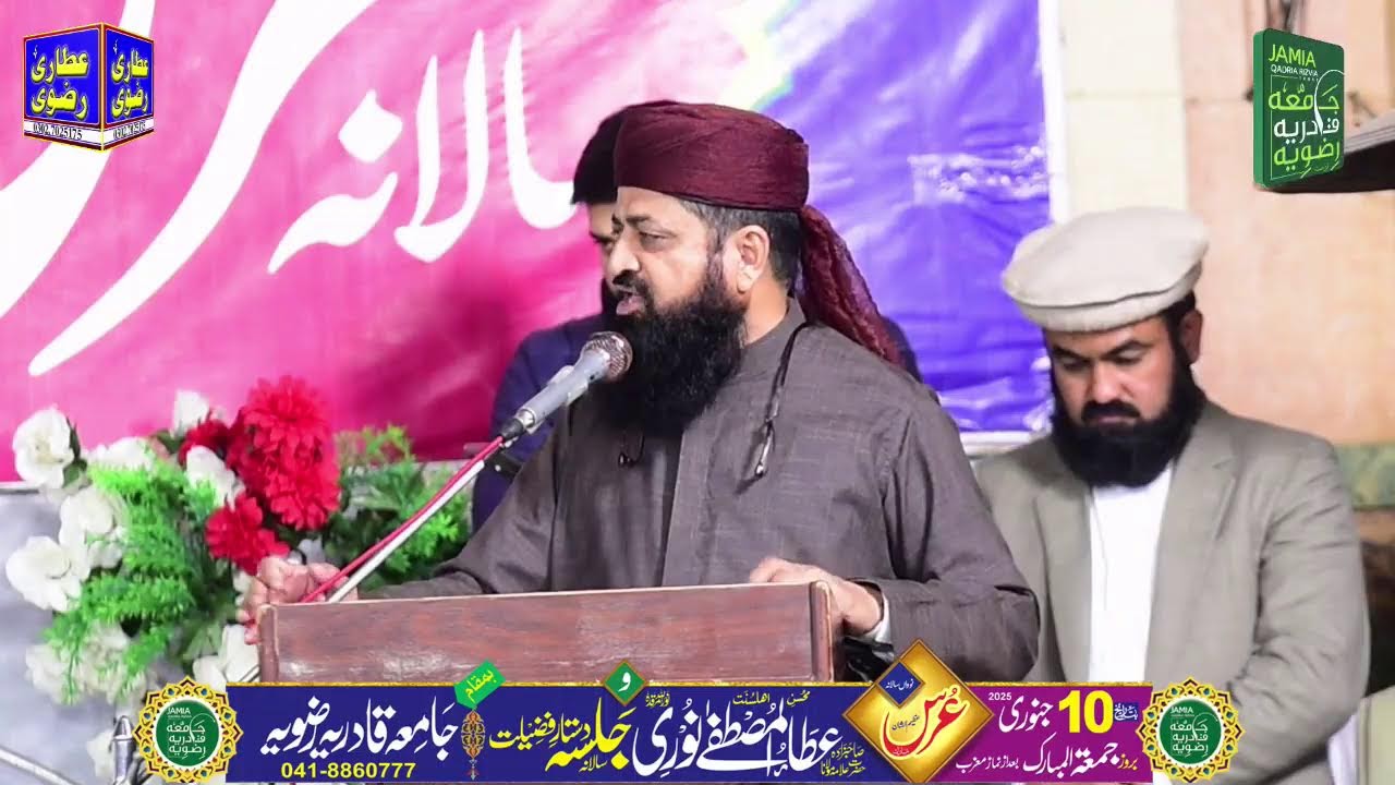 Jamia Qadria Rizvia (Trust) Faisalabad Live Stream