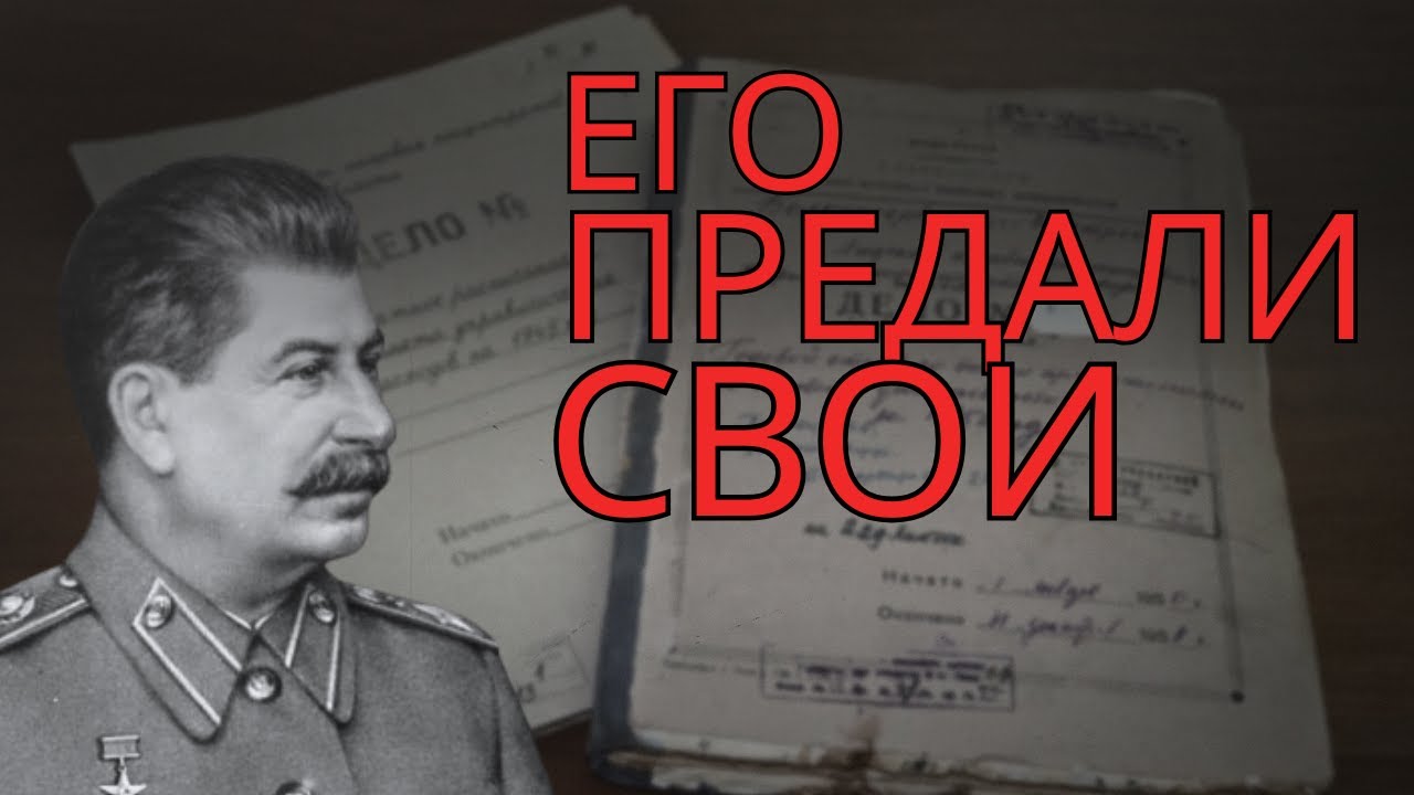 Александр Поскрёбышев. Как Сталину не докладывали правду