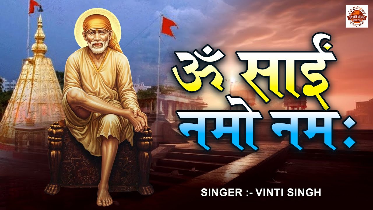 Om Sai Namo Namah | ॐ साई नमो नमः | Vinti Singh | JP Baba | Sai Baba Mantra | Devotional Spong