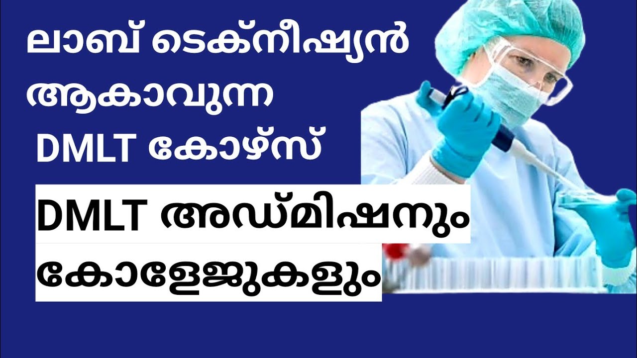 Diploma In Medical Lab Technology Course Details 2024| DMLT Colleges In Kerala Details |MLT Course