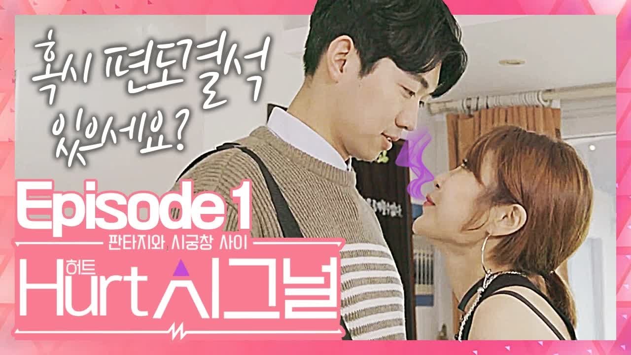 [최유프 시즌1 복습하기] 허트시그널 EP.1 The Ultimate Watchlist of Latest Trends