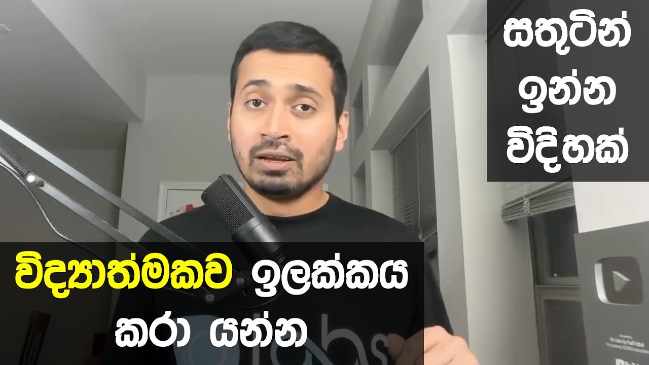 IQ Labs Journal is ready විද්‍යාත්මකව goals achieve කරන්න සහ සතුටින් ඉන්න මම පාවිච්චි කරන මෙවලම
