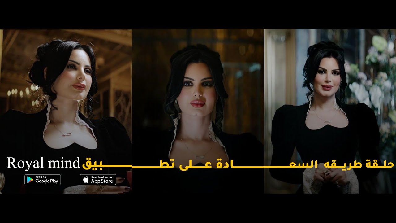 طريق السعادة مع ليال العتيبي على رويال مايند