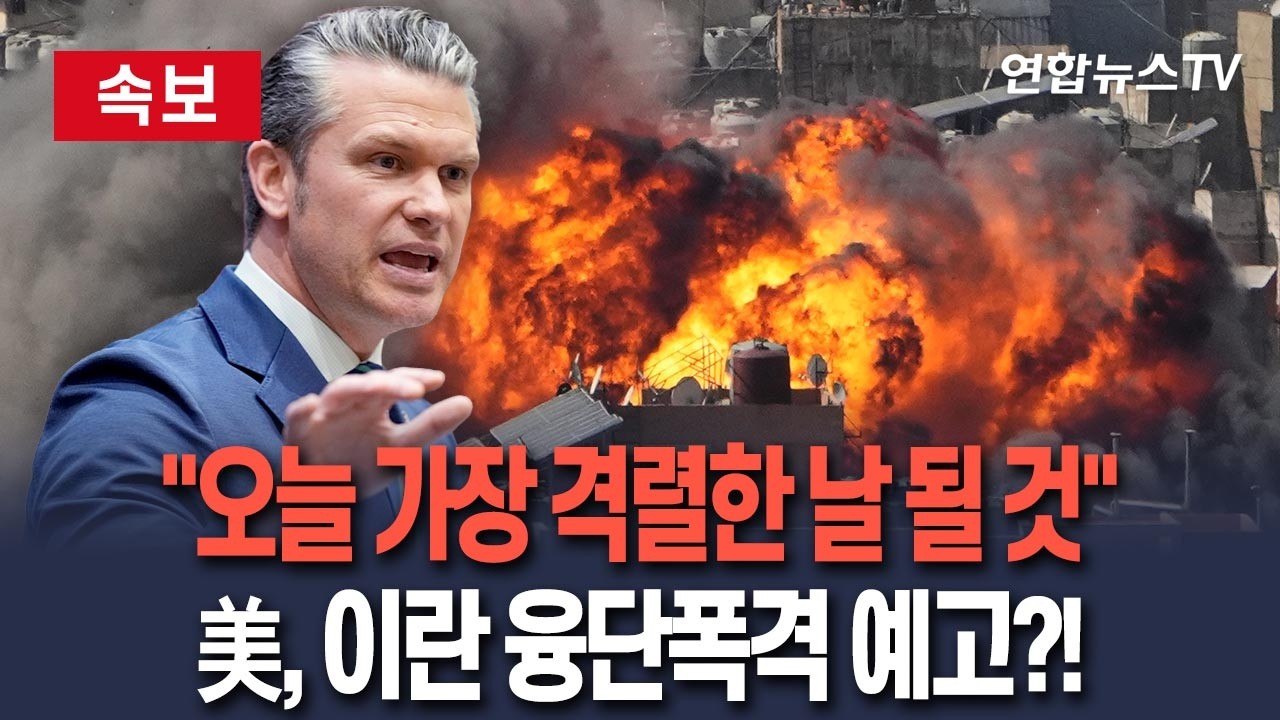 [🔴속보] 미 국방장관 