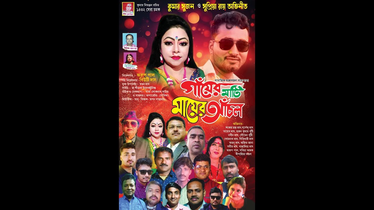 গায়ের মাটি মায়ের আঁচল পর্ব-১