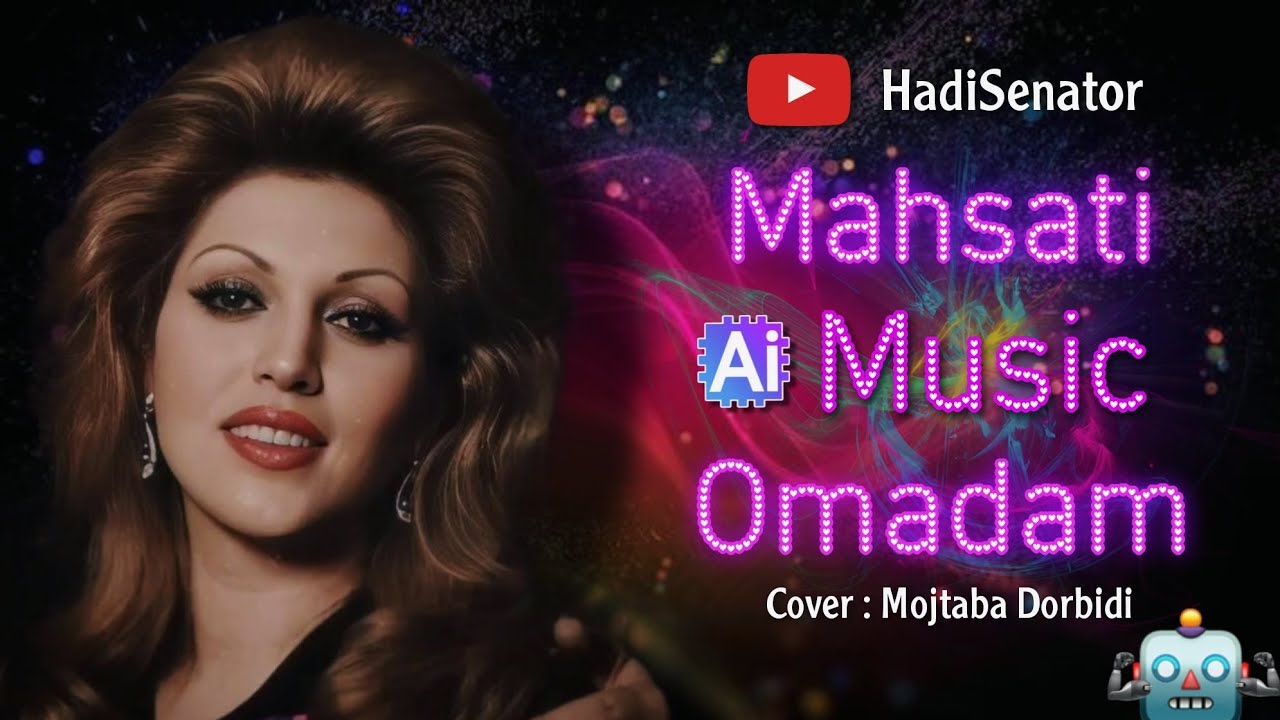 آهنگ هوش مصنوعی اومدم مهستی کاور مجتبی دربیدی | Mahsati Omadam Cover Mojtaba Dorbidi