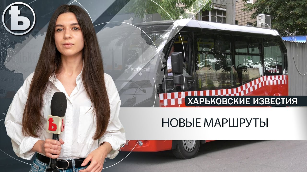 На заброшенные маршруты Харькова выходят новые турецкие автобусы