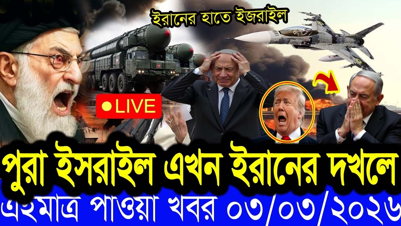BBC World News 27  February 2026 || World News Bangla || International News Today BanglaBangla