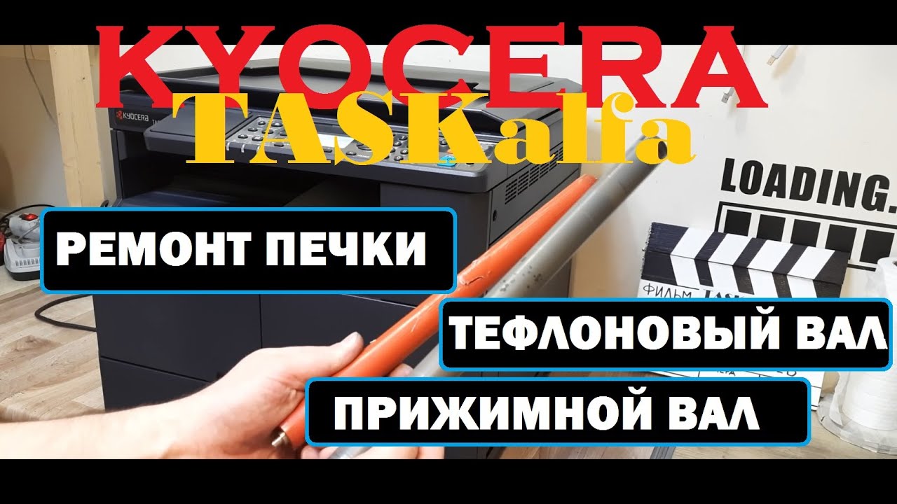Kyocera TASKalfa 1800 / 1801 / 2200 / 2020 / 2320 Тефлоновый вал. Печь. Upper Fuser Roller