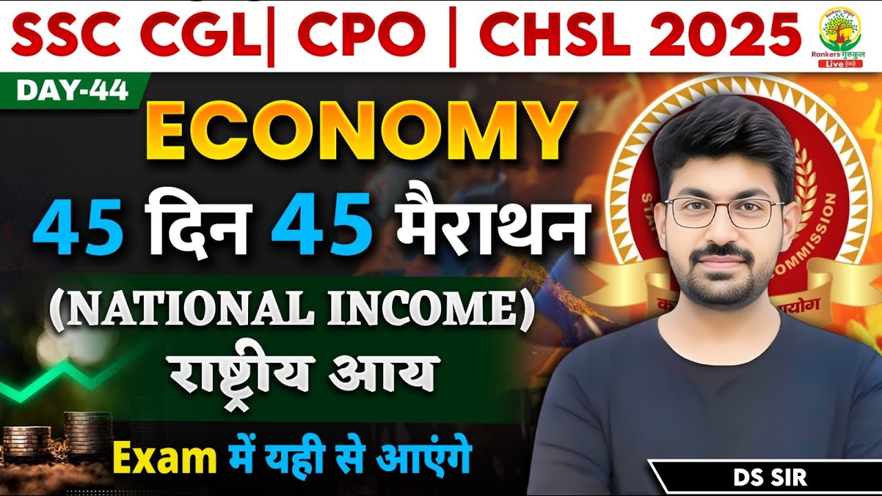 🔥Day 45 | National Income | 45 Din 45 Marathon | SSC Exams 2025 | CGL/CPO/CHSL| GS with DS Sir