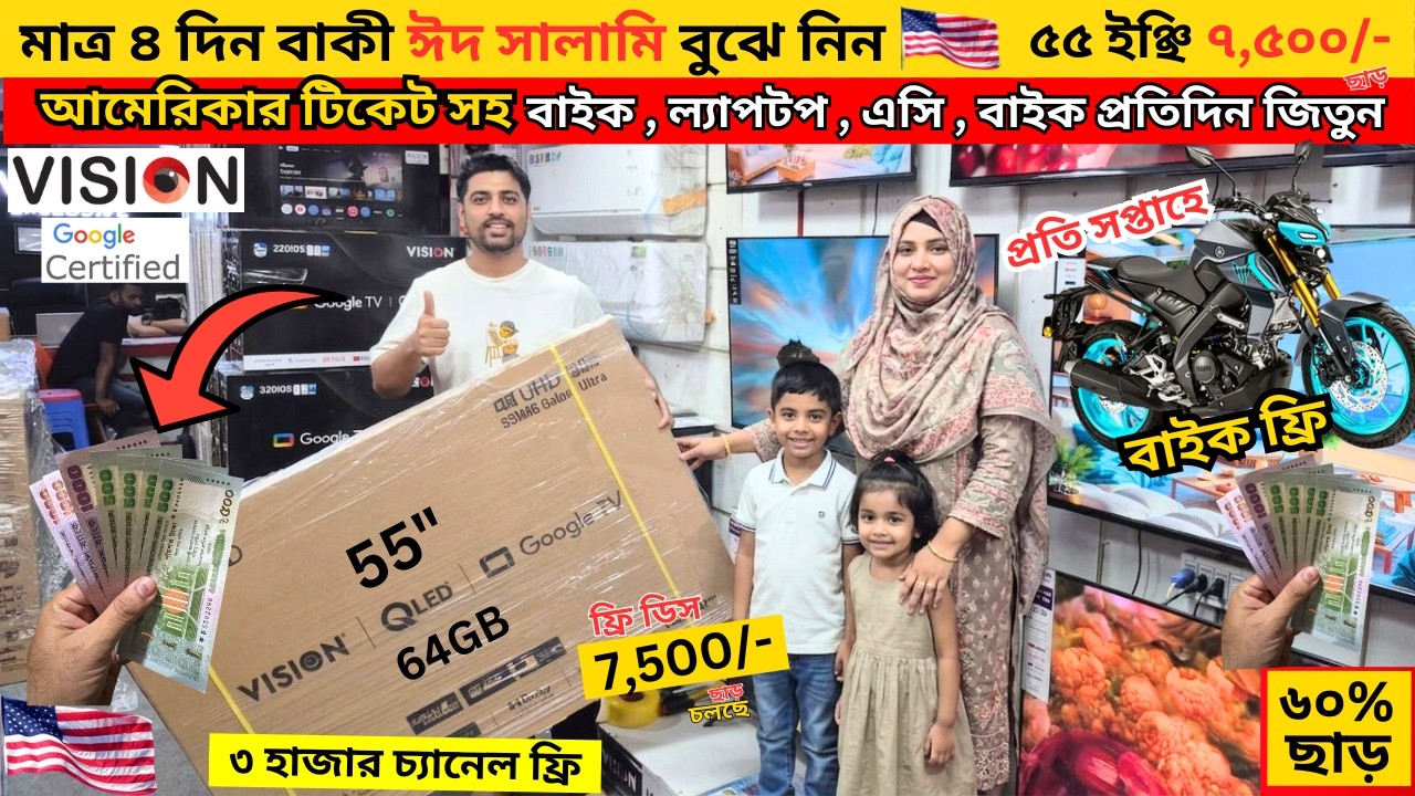 Vision Google TV Update Price In Bangladesh 2026 😱 Cheap Price Vision TV BD 2026 🔥 Tv Price In BD