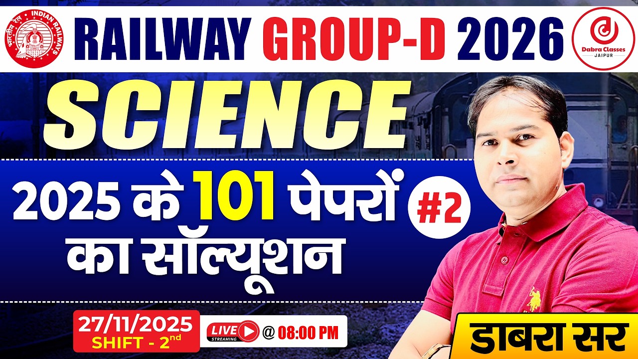 Railway Group D 2026 Science | 2025 के 101 Papers Solution 2 | Shift 2 Analysis By Dabra Sir