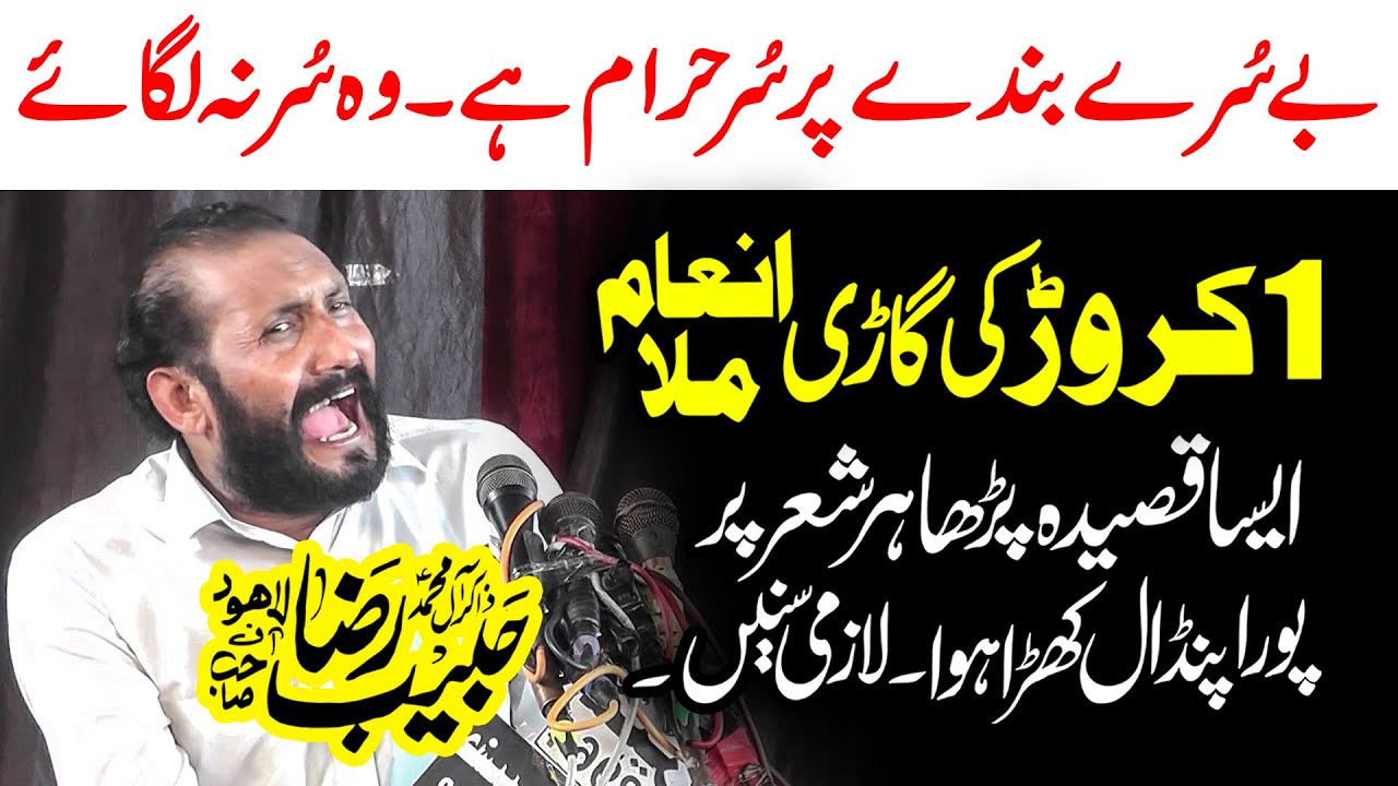 NEW QASEEDA 2025 | Zakir Habib Raza Haideri | Qasida Hazrat Imam Hussain a.s