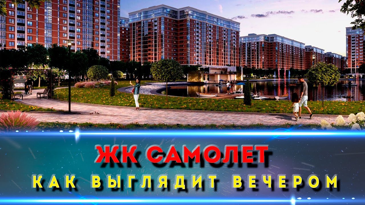 ВЕЧЕРНИЙ ЖК САМОЛЕТ. КРИМИНАЛ В  САМОЛЕТЕ. Правда или Миф?