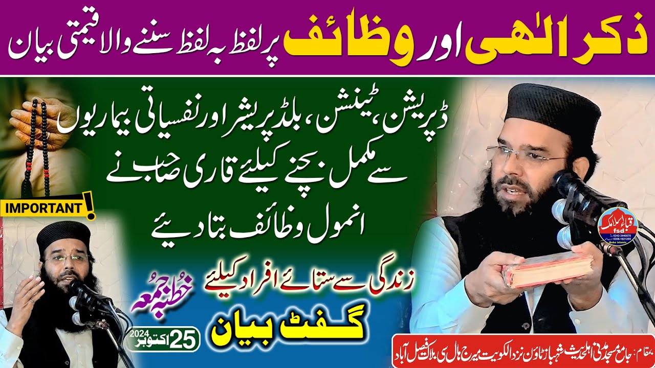 Qari Binyameen Abid | Topic Zikr e ilahi Or Wazaif | Khutba Juma 25-10-2024 l Madni Masjid Fsd.