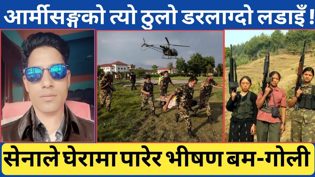 शाही नेपाली सेनाले यस्तो सम्म गर्‍यो कि त्यहाँ यस्तो अवस्था आयो...रुकुमको खारा आ*-क्रमण हुँदा यस्तो