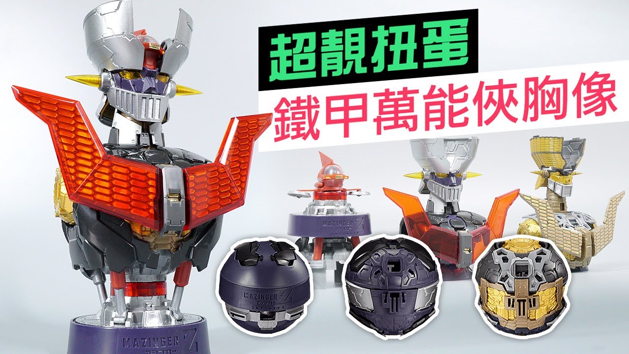 【超靚扭蛋】BANDAI 3合1 鐵甲萬能俠胸像