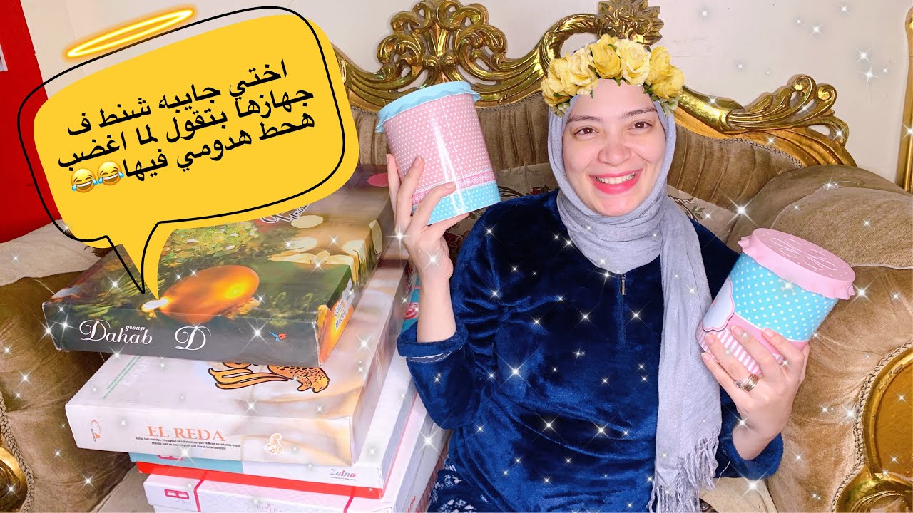 جهاز اختي الهبله موتتنا ضحك 😂😂