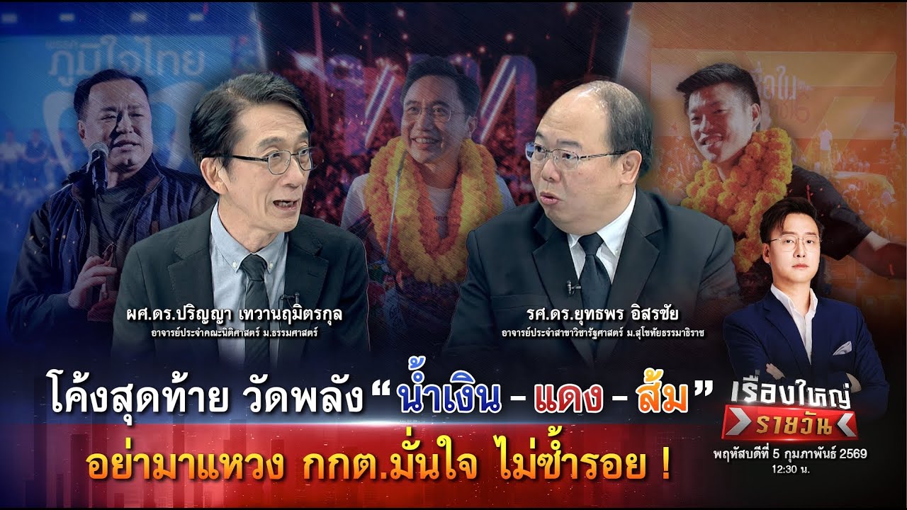 โค้งสุดท้าย วัดพลัง 