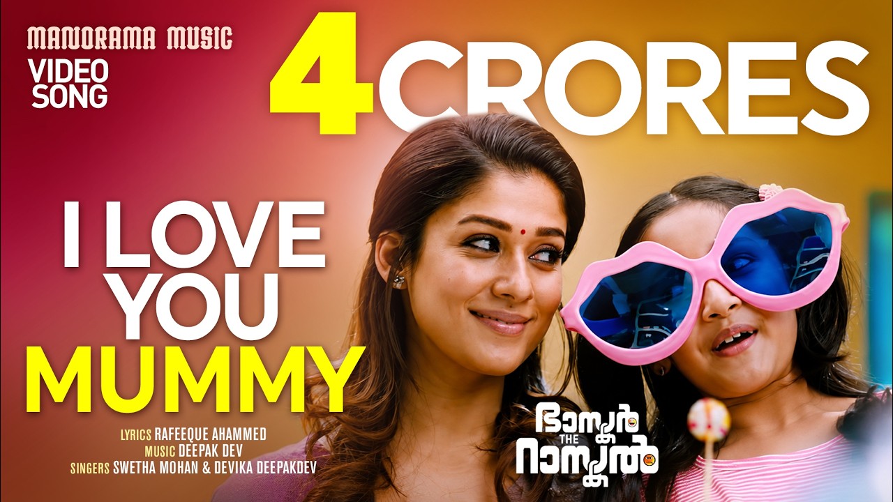 I Love you Mummy | Bhaskar The Rascal | Deepak Dev | Shweta | Devika | Malayalam Film Songs