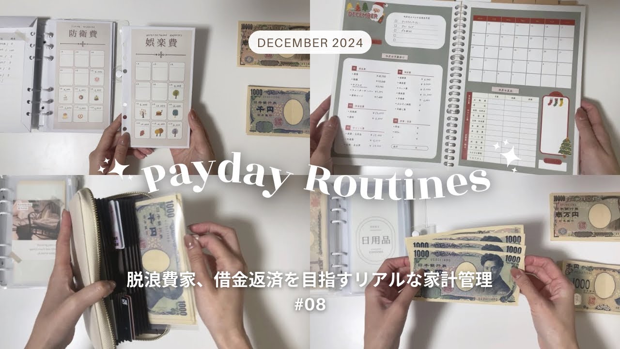 《 給料日ルーティン 》  12月￤家計管理サボって大赤字の11月😱💸￤20代￤手取り22万￤一人暮らし￤借金返済中