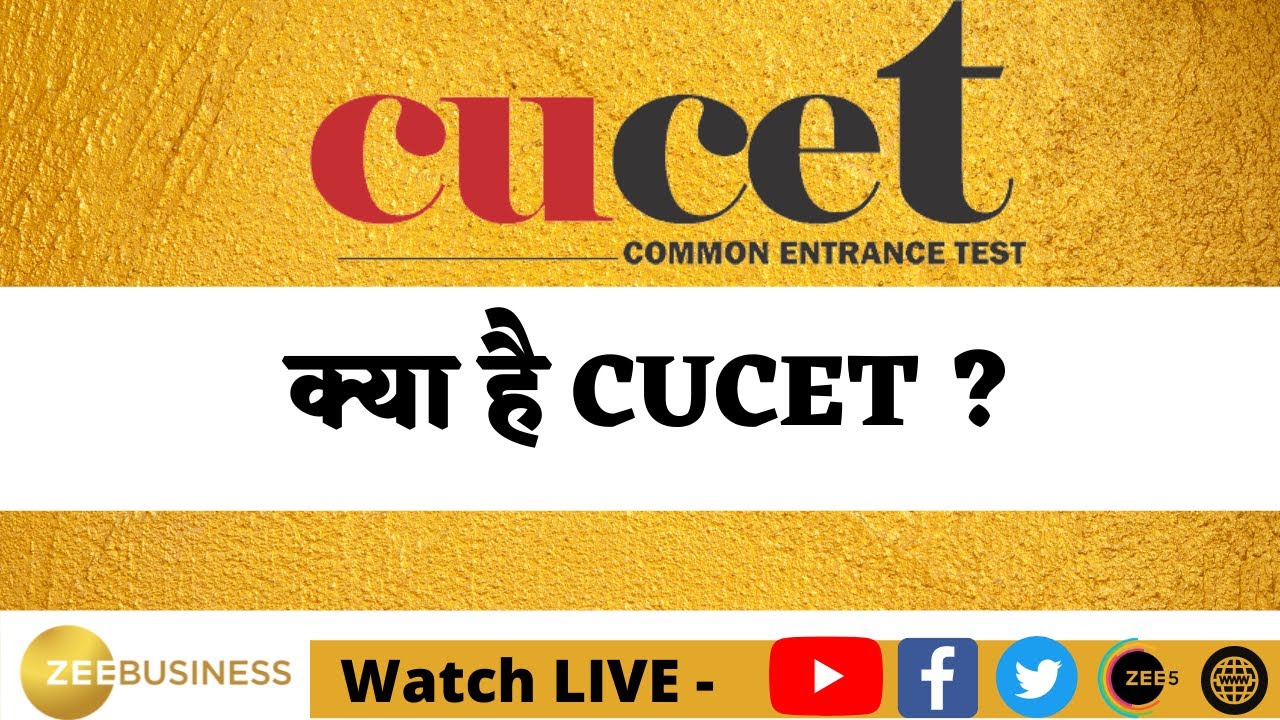 What is CUCET? To Know in details watch this video
