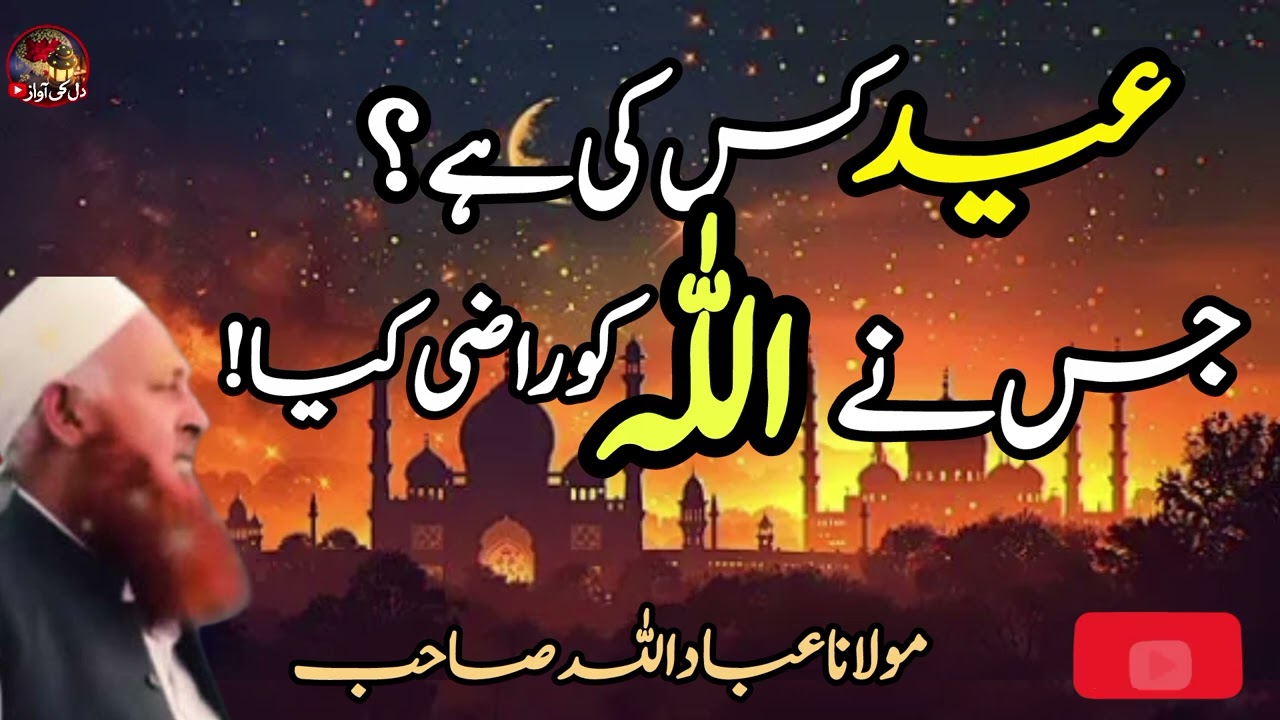 Haqeeqi Eid kis ki hai? Dil ko hila dene wala bayan