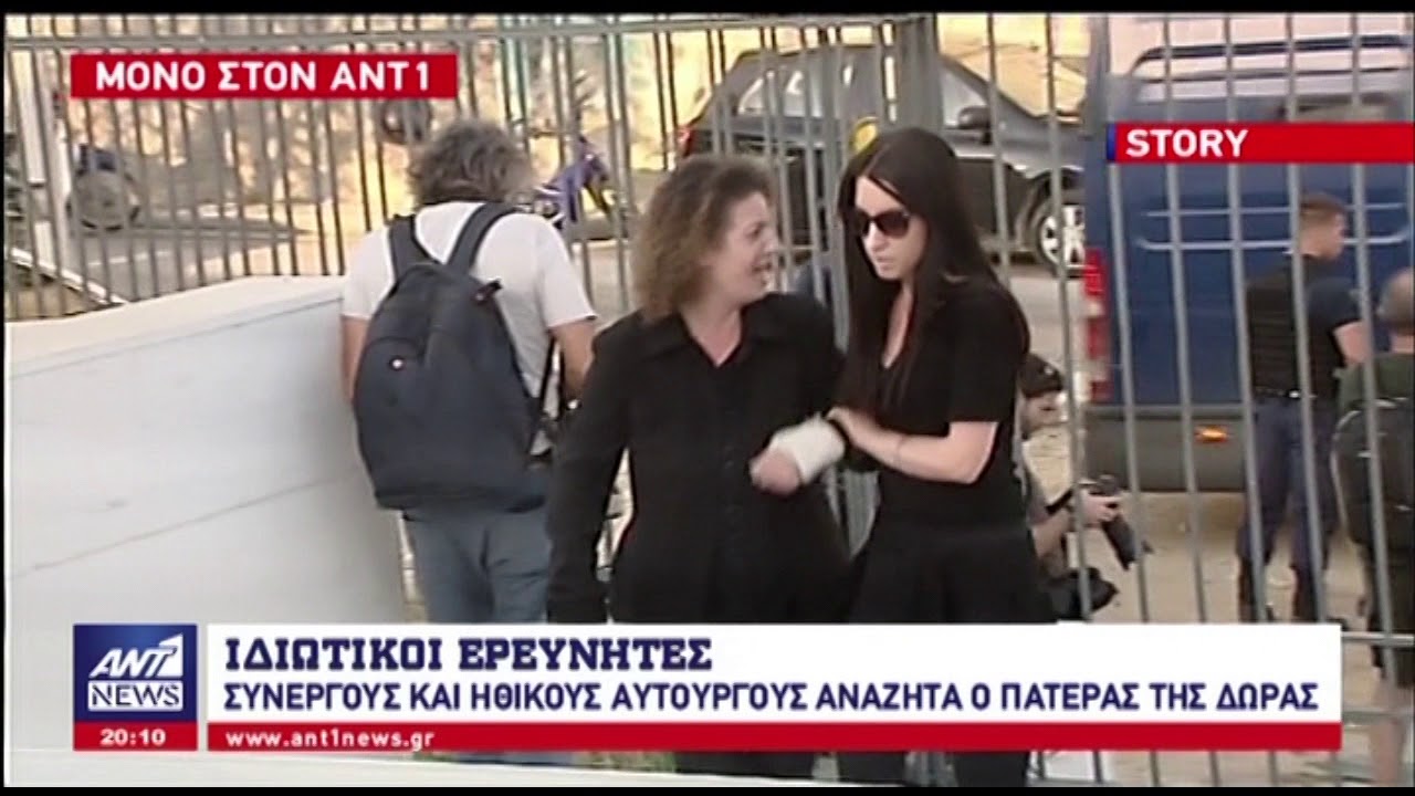 Πατέρας Δώρας Ζέμπερη