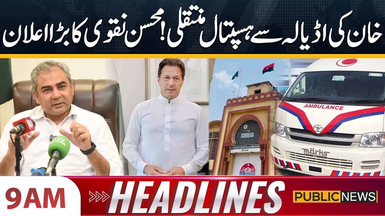 Imran Khan Shifted From Adiala | Mohsin Naqvi in Action | 9 AM Headlines | 13 Feb 2026 | Public News