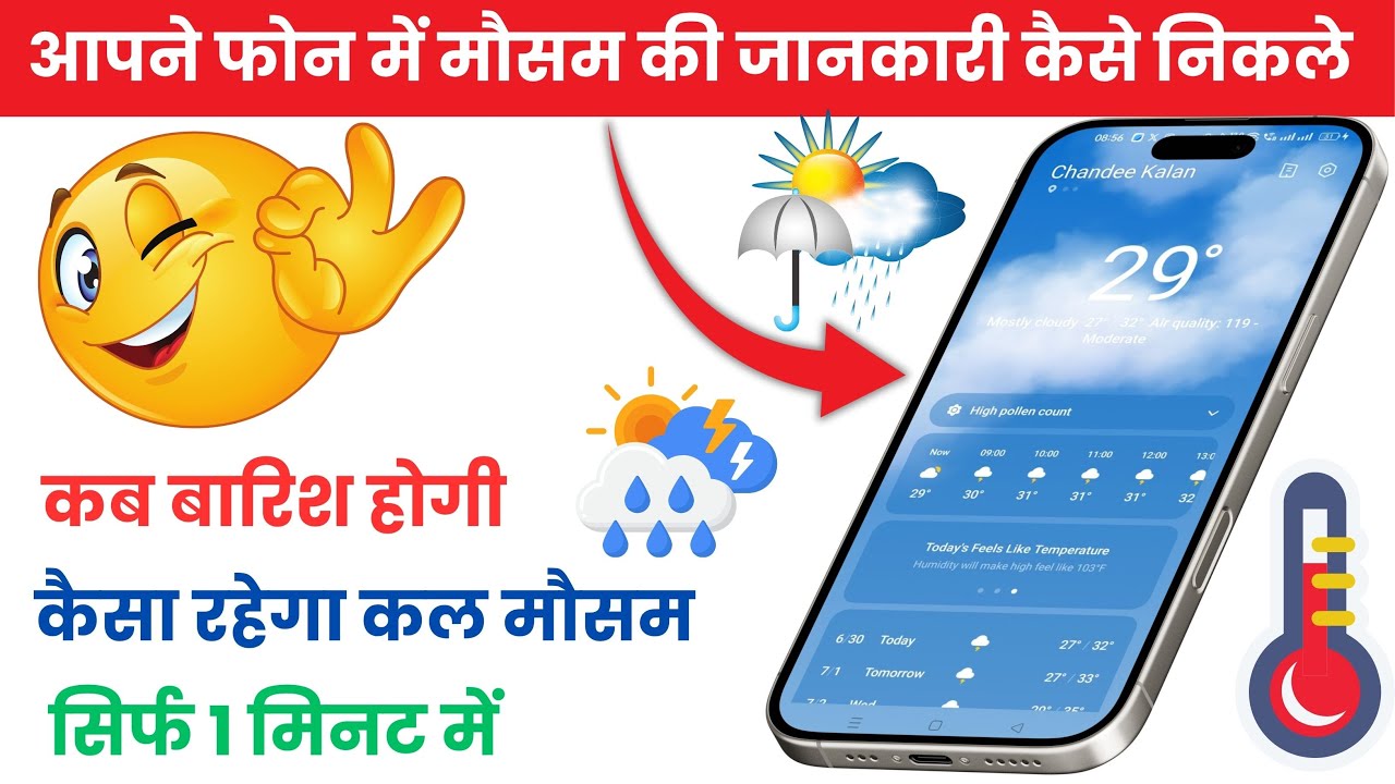 How to check the weather on your phone | How to use the weather app on mobile