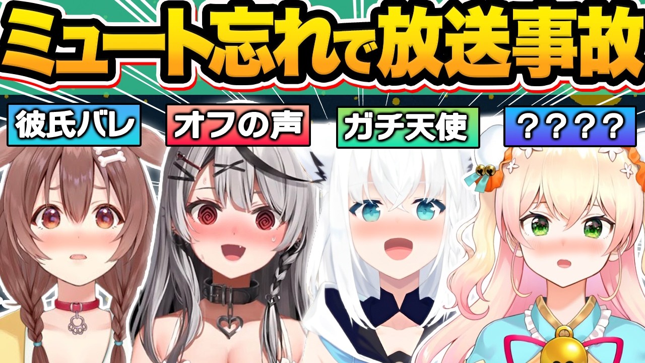 【総集編】ミュートを忘れて完全にオフの素の声を晒してしまうホロメン79連発w【戌神ころね/沙花叉クロヱ/星街すいせい/桃鈴ねね/白銀ノエル/白上フブキ/ホロライブ/切り抜き】