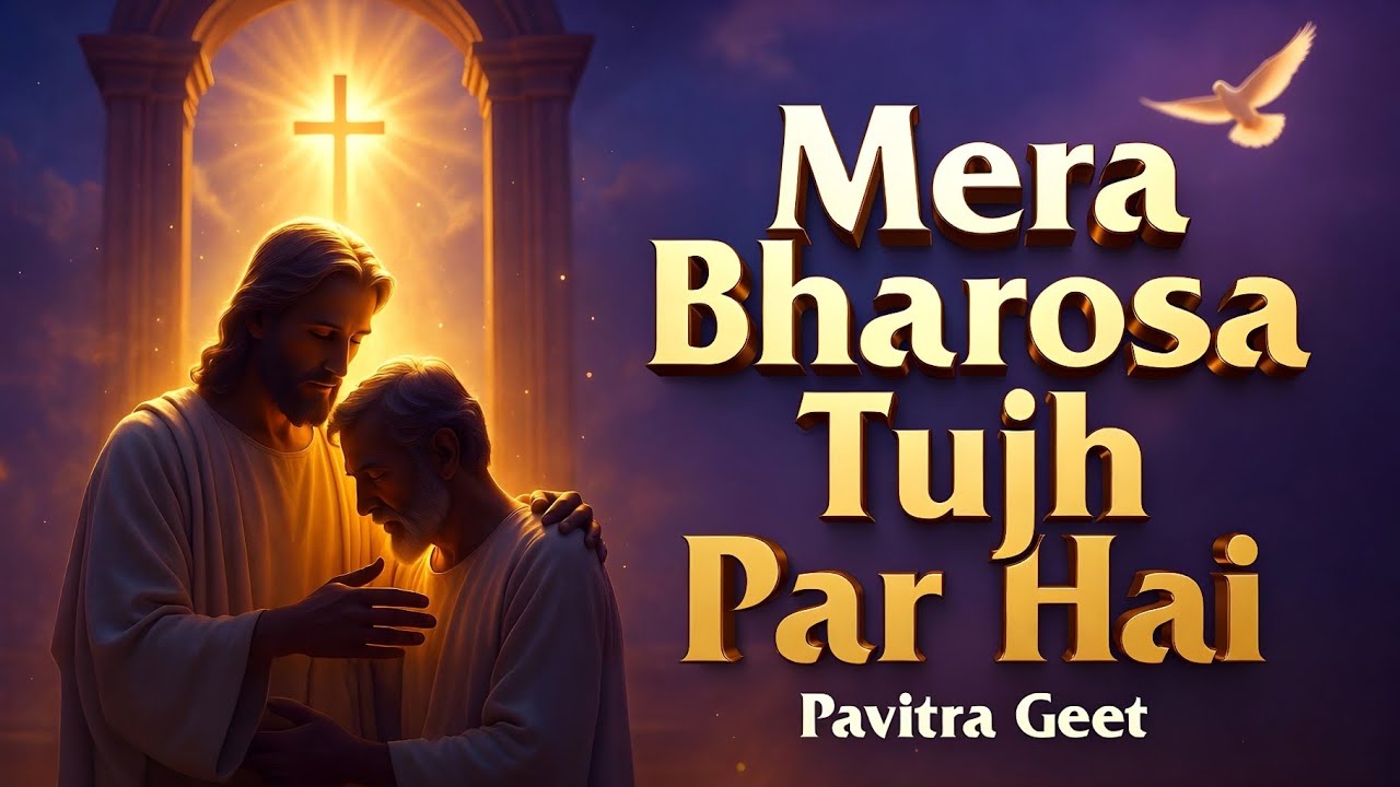 Darna Kyun Jab Yeshu Saath Hai? ⛈️ | New Worship Song | Hindi Masih Geet | Pavitra Geet 🙏🔥