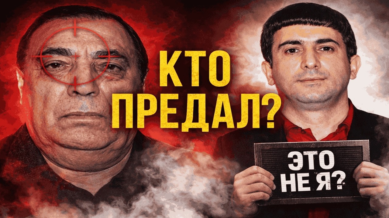 КТО НА САМОМ ДЕЛЕ ПРЕДАЛ ДЕДА ХАСАНА? Главный враг криминального короля