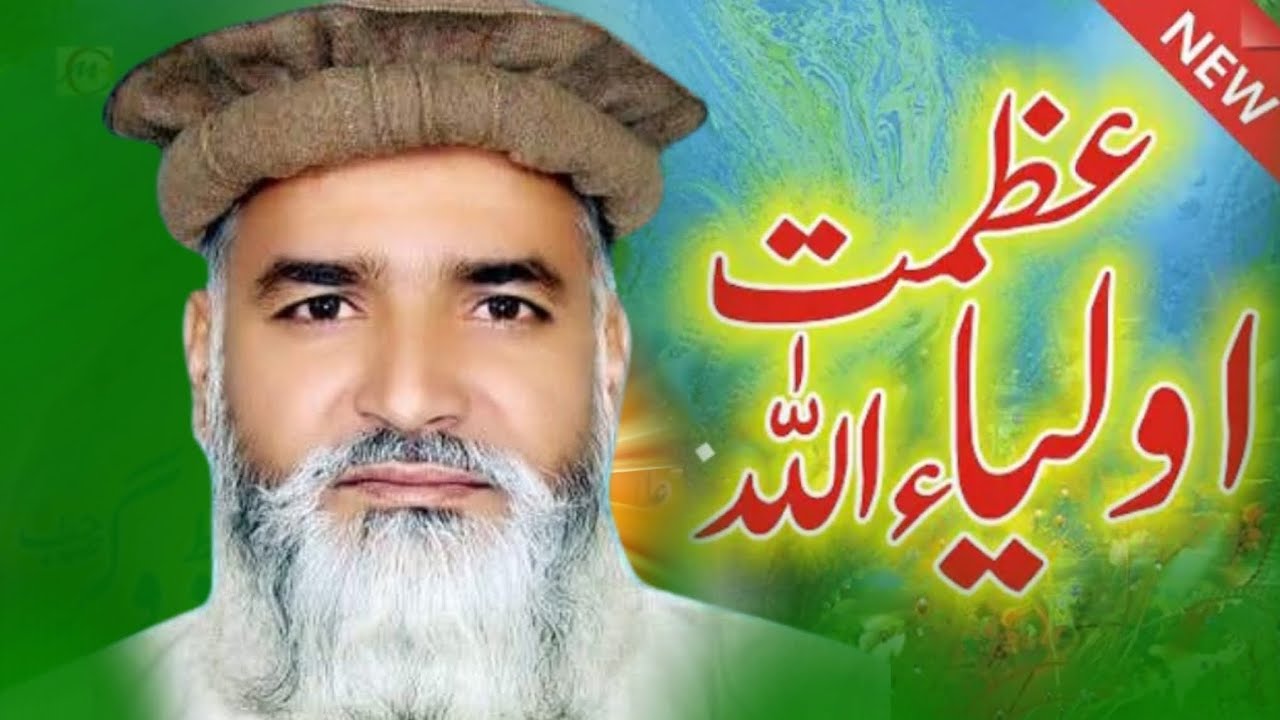 Azmat e Auliya | Allah Walon ki Shan | Audio Bayan | Qari Muhammad Ramzan Saeedi 