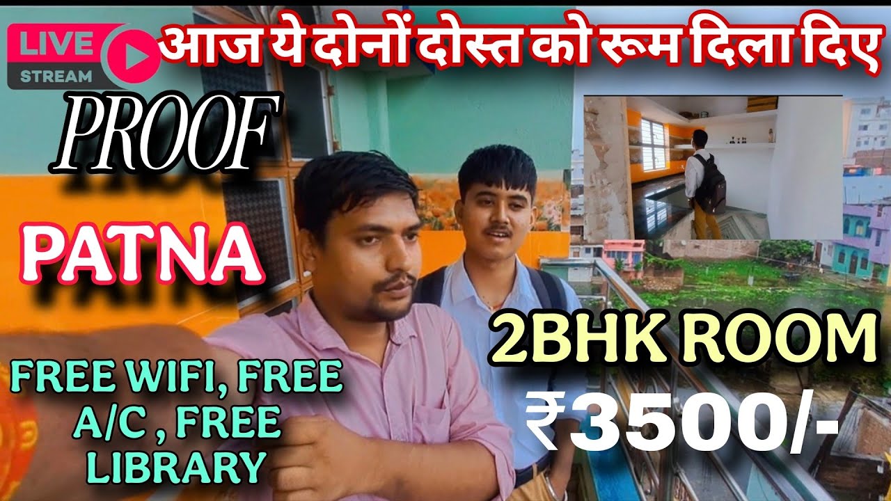 PATNA ME ,2-BHK ROOM RENT ₹3500/- महीने  FREE WIFI | free library | patna me Single Room rent ₹1600 