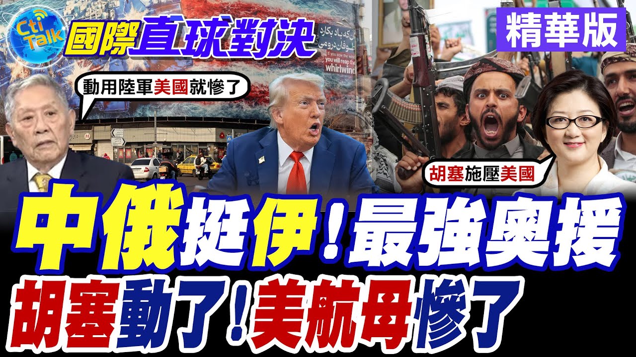 伊朗最強後盾