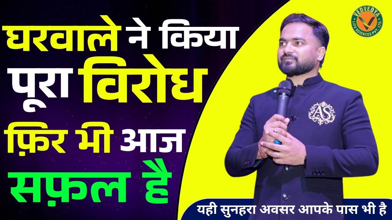 VLPL AMAN SRIVASTAVA VEDVEDYA LIFE SCIENCES | DIRECT SELLING | NETWORK MARKETING | MLM | NETWORKING