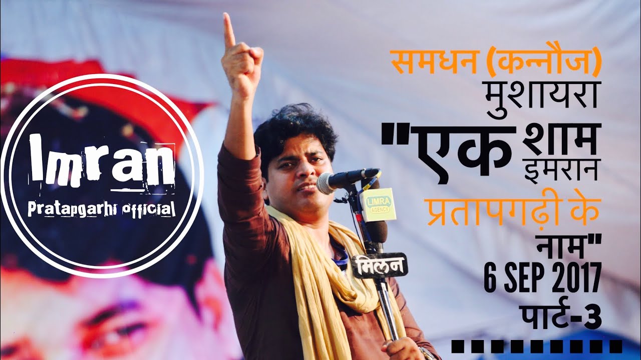 Imran Pratapgarhi In Samdhan (kannauj ) || 6 Sep 2017 ||  Part-3 || Must Watch ||