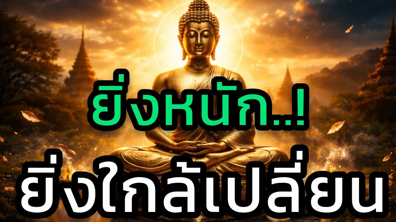 Ep8:เงิน งาน ความรัก กำลัง “ทดสอบ” คุณเรื่องอะไรอยู่?